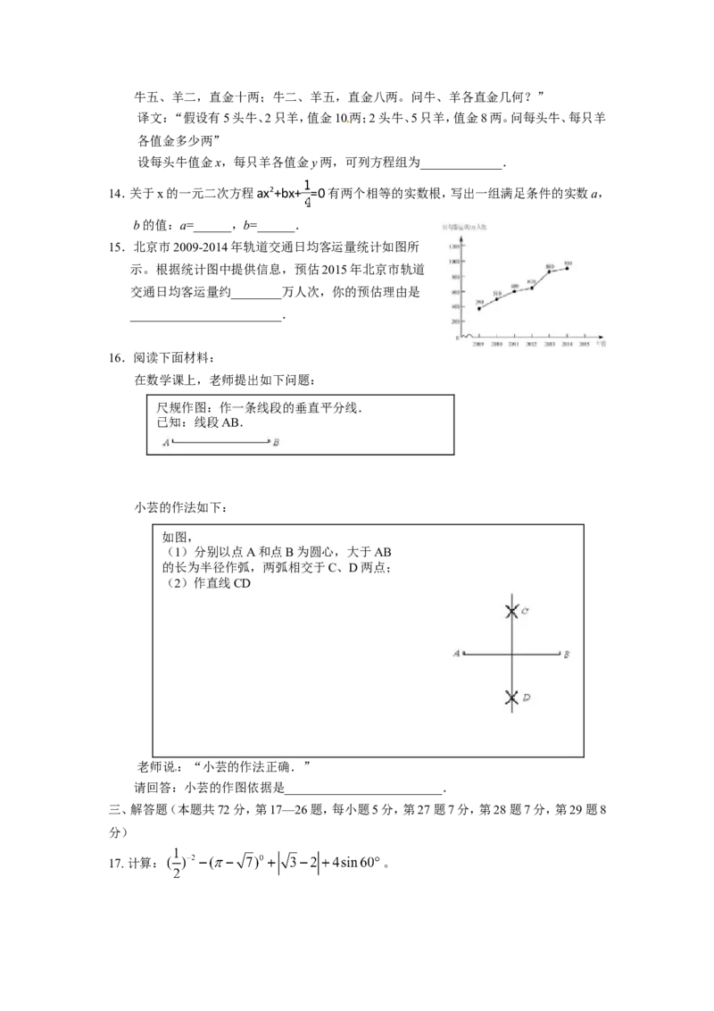 2015年北京市中考数学试题与答案_中考真题_2.数学中考真题2015-2024年_地区卷_北京中考数学05-23