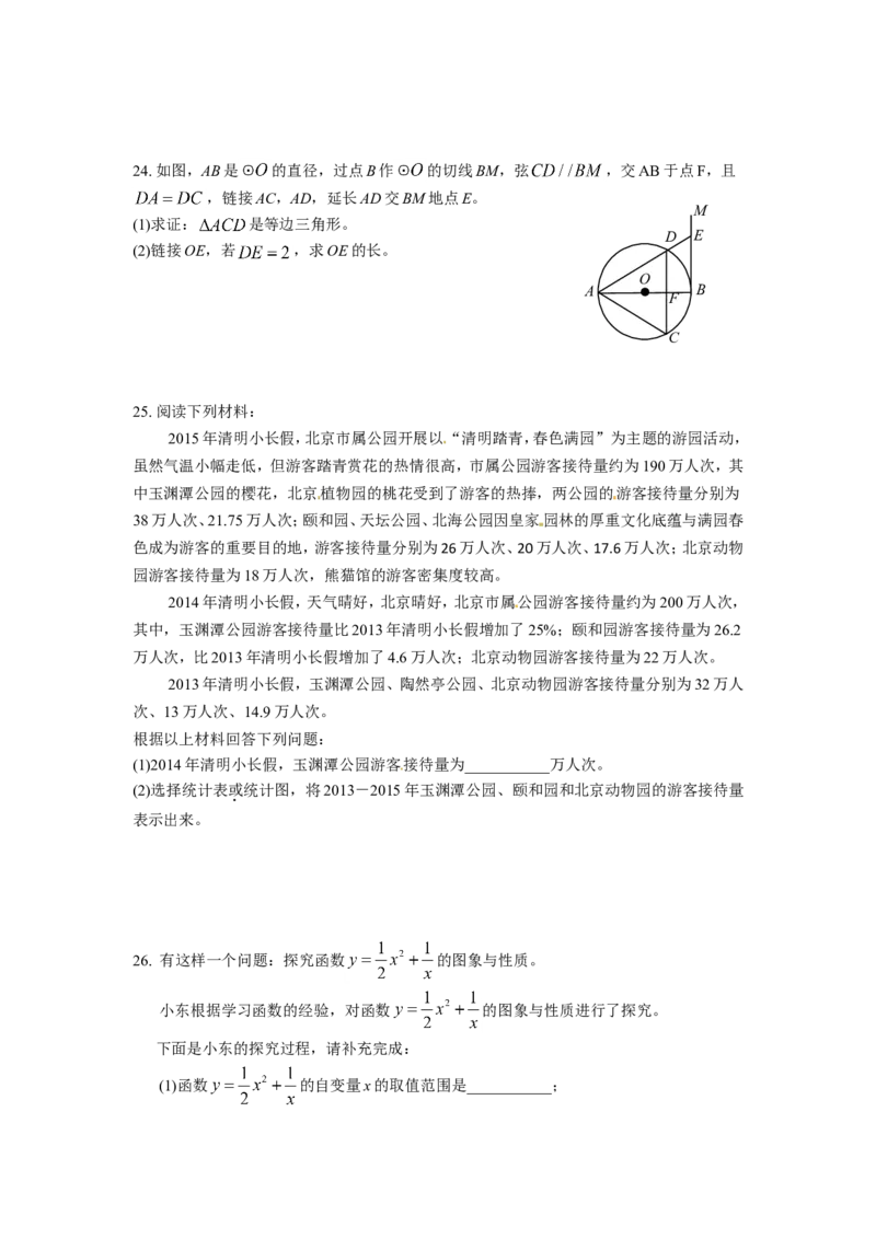 2015年北京市中考数学试题与答案_中考真题_2.数学中考真题2015-2024年_地区卷_北京中考数学05-23