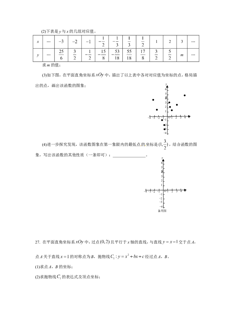 2015年北京市中考数学试题与答案_中考真题_2.数学中考真题2015-2024年_地区卷_北京中考数学05-23
