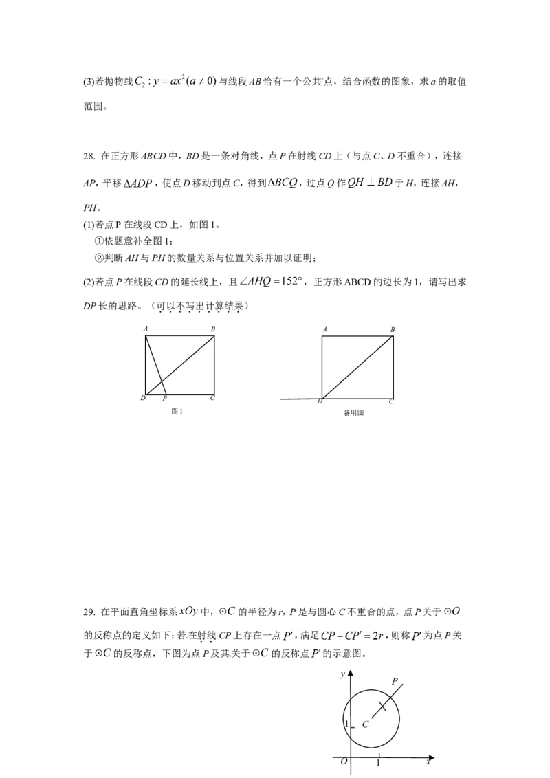 2015年北京市中考数学试题与答案_中考真题_2.数学中考真题2015-2024年_地区卷_北京中考数学05-23
