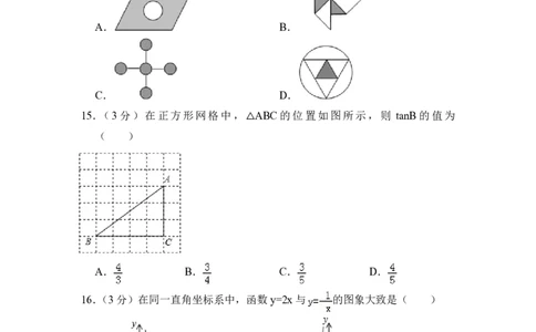 2013年青海省中考数学试卷原卷版_中考真题_2.数学中考真题2015-2024年_地区卷_青海数学10-21_PDF版（赠送）