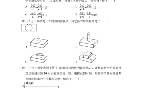2013年青海省中考数学试卷原卷版_中考真题_2.数学中考真题2015-2024年_地区卷_青海数学10-21_PDF版（赠送）