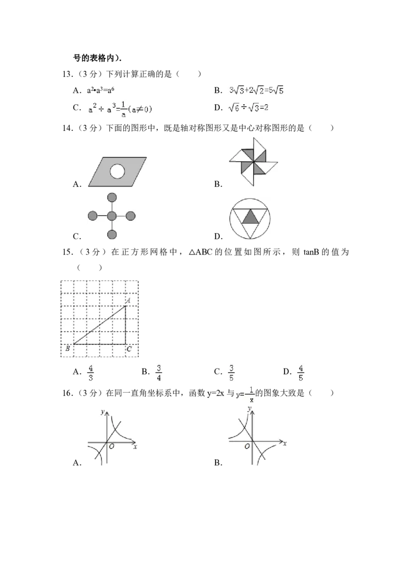 2013年青海省中考数学试卷原卷版_中考真题_2.数学中考真题2015-2024年_地区卷_青海数学10-21_PDF版（赠送）