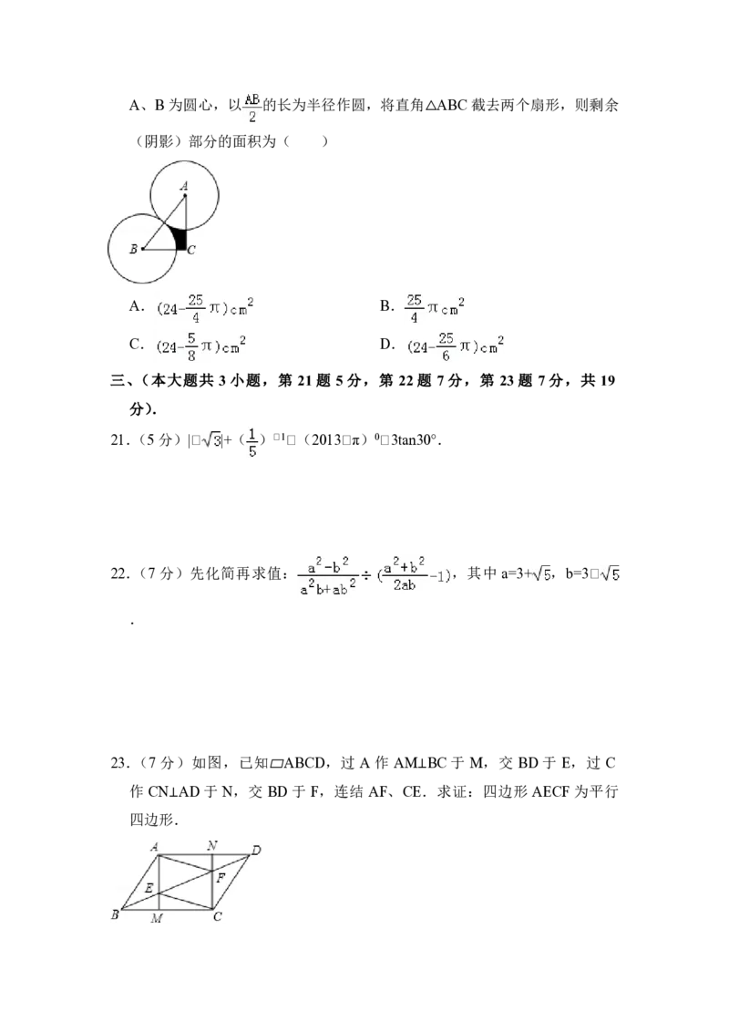 2013年青海省中考数学试卷原卷版_中考真题_2.数学中考真题2015-2024年_地区卷_青海数学10-21_PDF版（赠送）