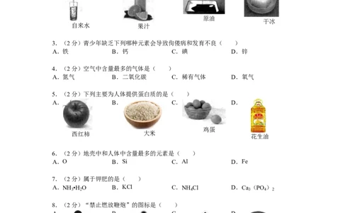 2015年云南省昆明市中考化学试题及答案(word)_中考真题_5.化学中考真题2015-2024年_地区卷_云南昆明中考化学09-22