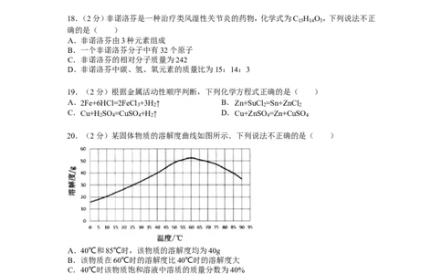 2015年云南省昆明市中考化学试题及答案(word)_中考真题_5.化学中考真题2015-2024年_地区卷_云南昆明中考化学09-22