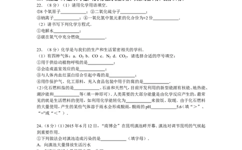 2015年云南省昆明市中考化学试题及答案(word)_中考真题_5.化学中考真题2015-2024年_地区卷_云南昆明中考化学09-22