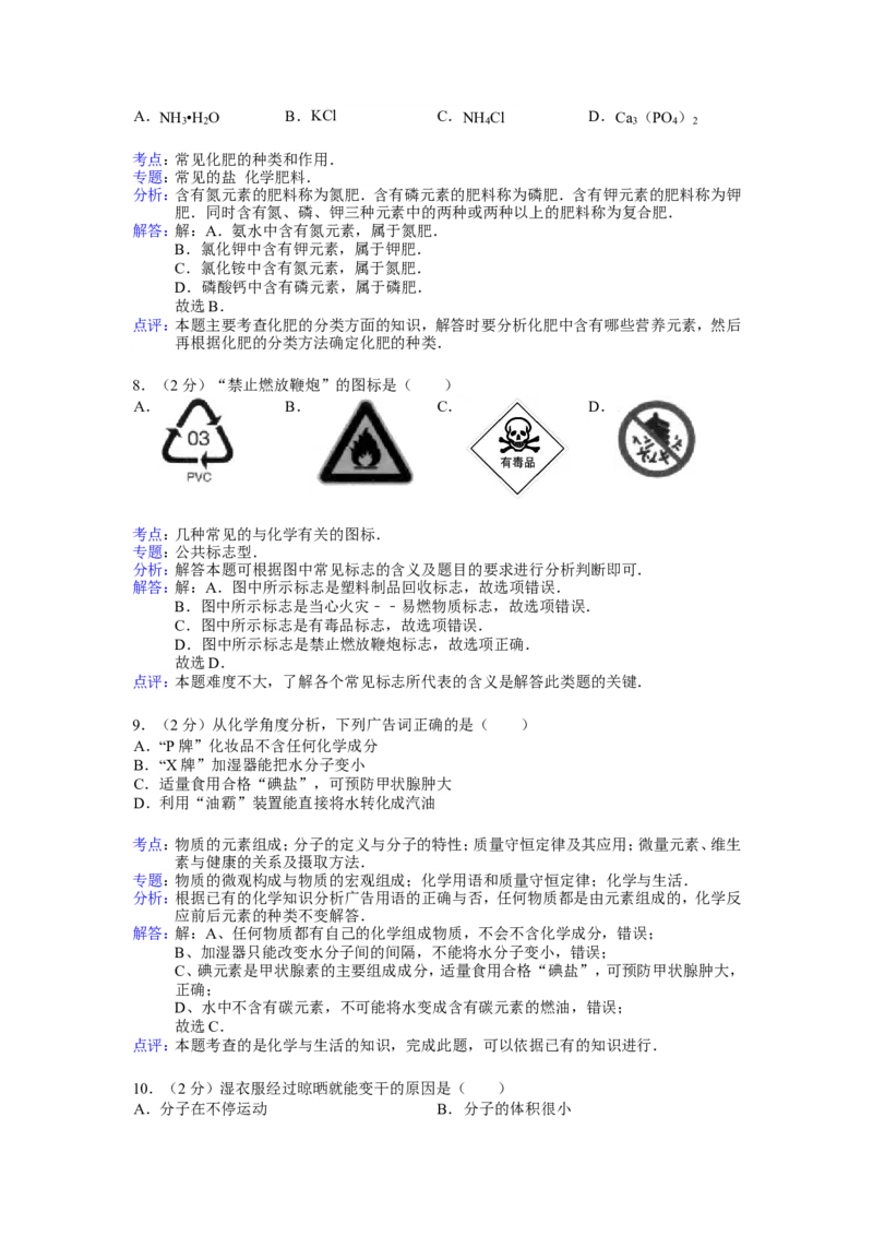 2015年云南省昆明市中考化学试题及答案(word)_中考真题_5.化学中考真题2015-2024年_地区卷_云南昆明中考化学09-22