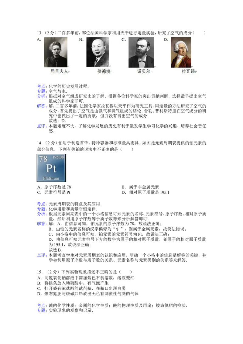 2015年云南省昆明市中考化学试题及答案(word)_中考真题_5.化学中考真题2015-2024年_地区卷_云南昆明中考化学09-22