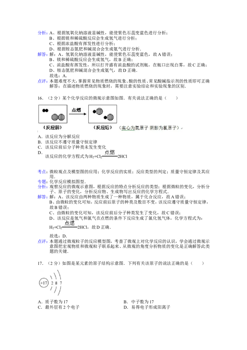 2015年云南省昆明市中考化学试题及答案(word)_中考真题_5.化学中考真题2015-2024年_地区卷_云南昆明中考化学09-22