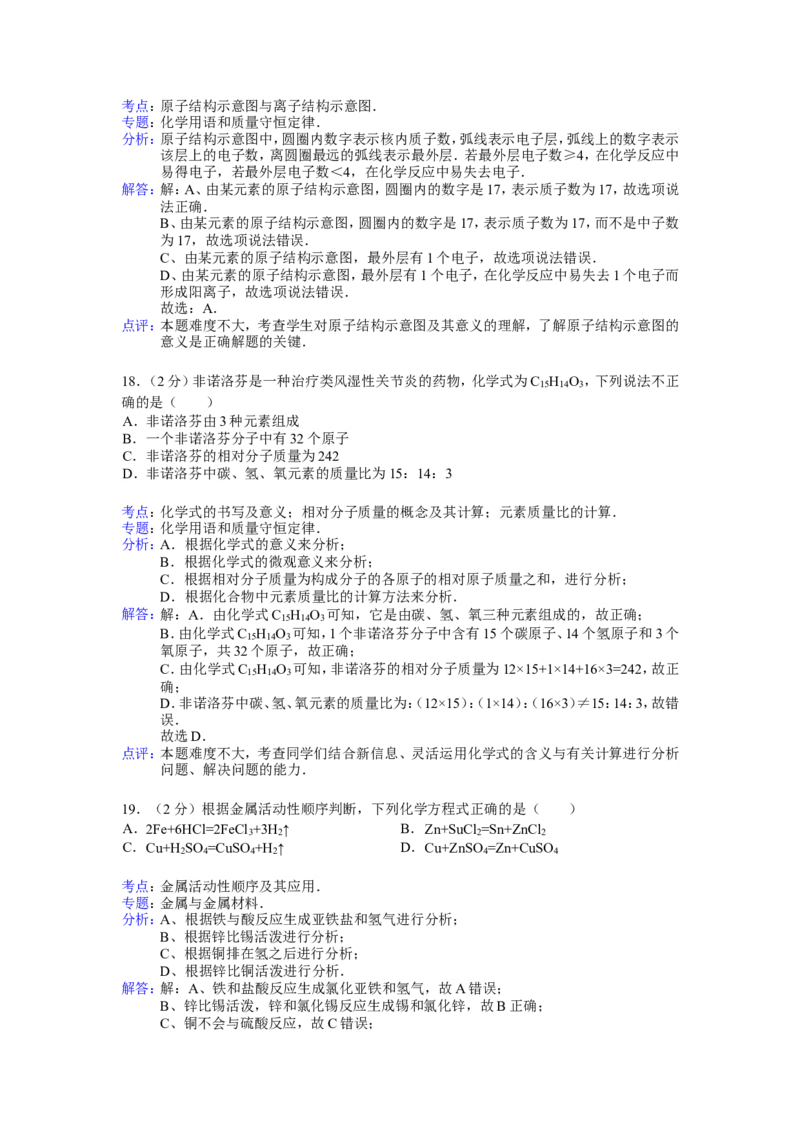 2015年云南省昆明市中考化学试题及答案(word)_中考真题_5.化学中考真题2015-2024年_地区卷_云南昆明中考化学09-22
