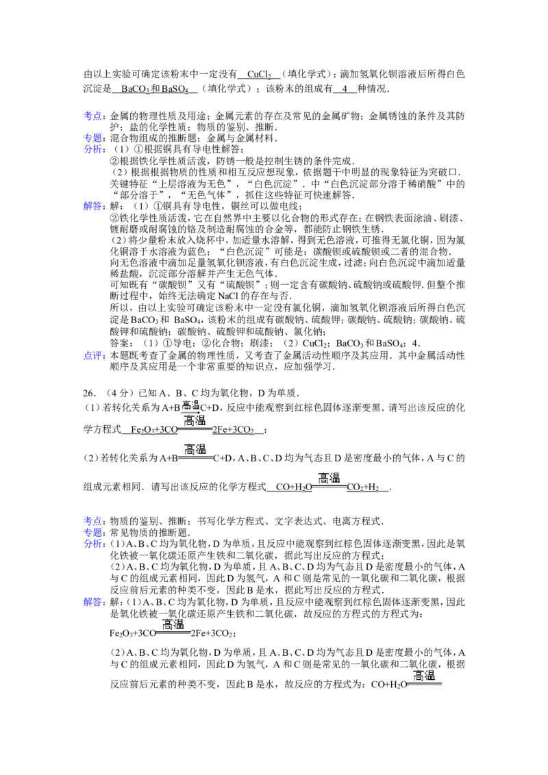 2015年云南省昆明市中考化学试题及答案(word)_中考真题_5.化学中考真题2015-2024年_地区卷_云南昆明中考化学09-22