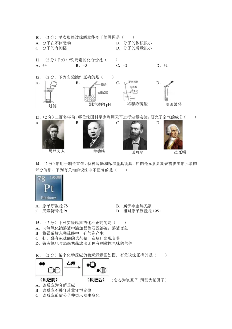 2015年云南省昆明市中考化学试题及答案(word)_中考真题_5.化学中考真题2015-2024年_地区卷_云南昆明中考化学09-22