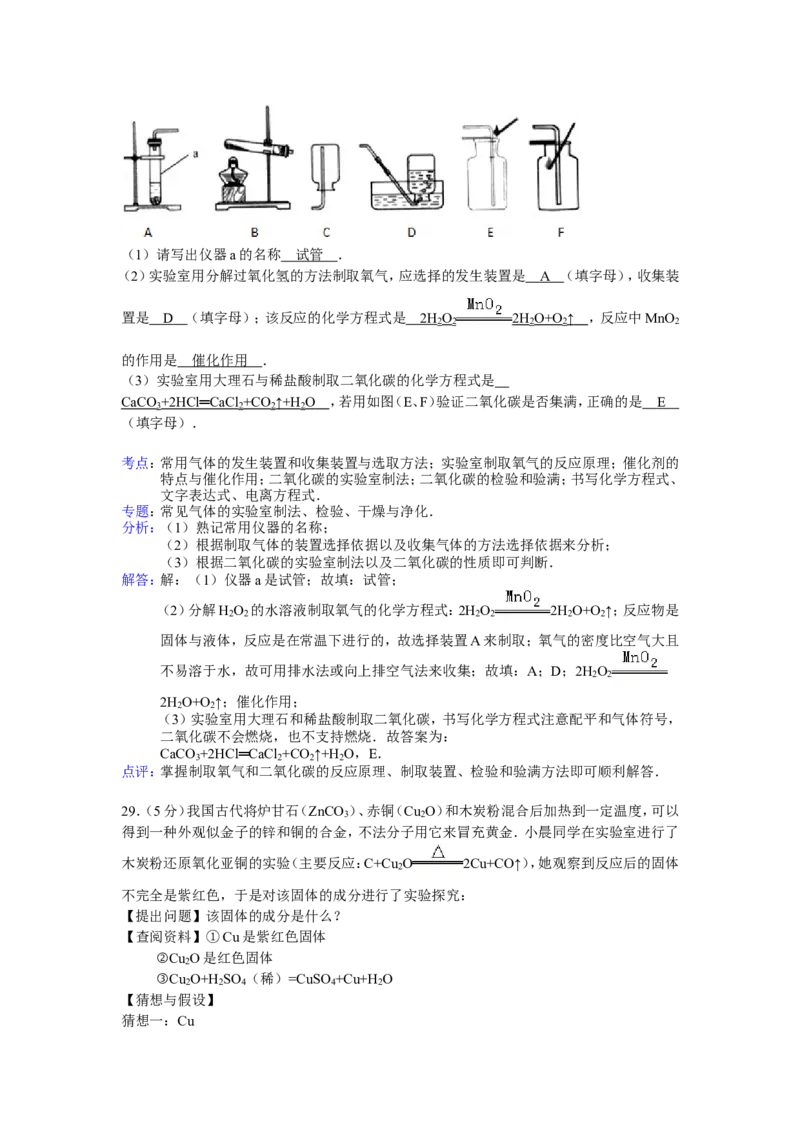 2015年云南省昆明市中考化学试题及答案(word)_中考真题_5.化学中考真题2015-2024年_地区卷_云南昆明中考化学09-22