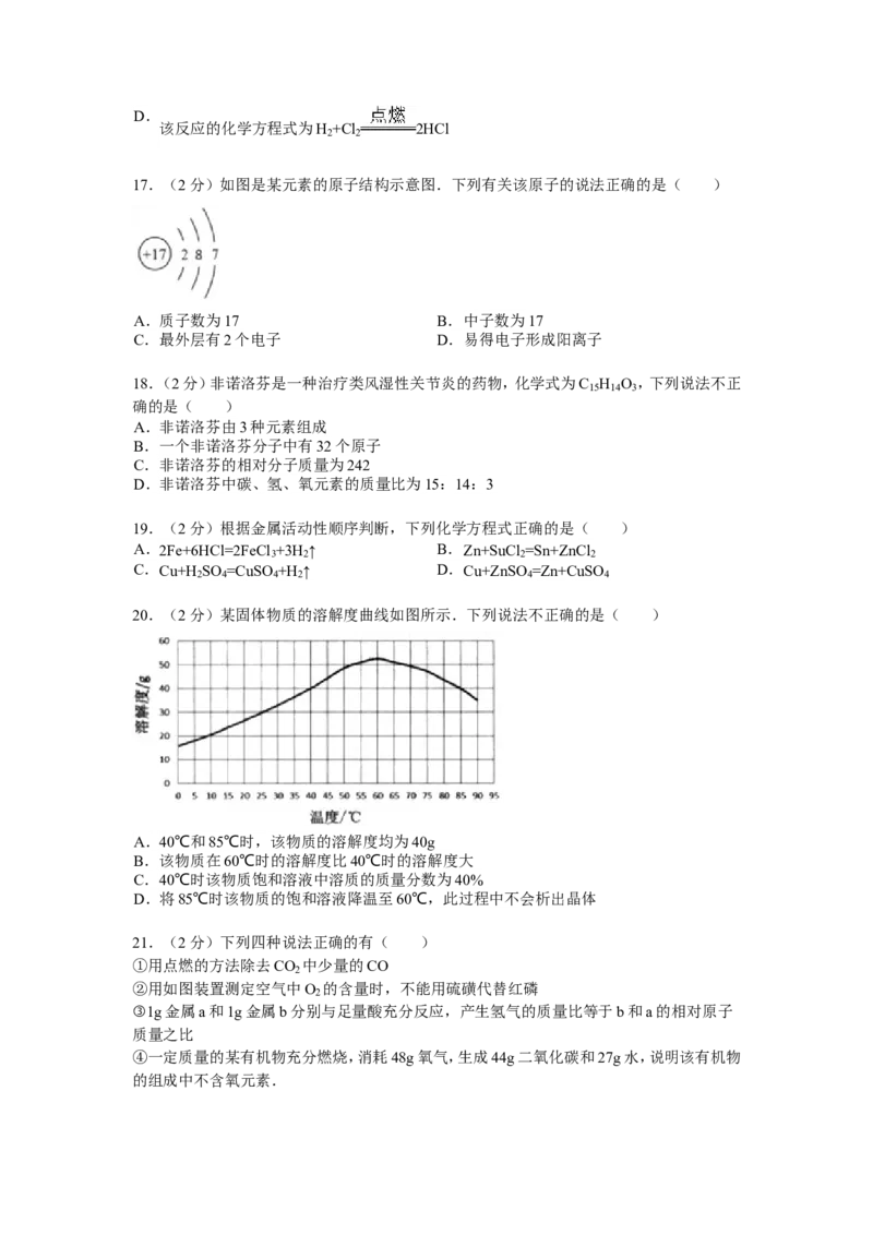 2015年云南省昆明市中考化学试题及答案(word)_中考真题_5.化学中考真题2015-2024年_地区卷_云南昆明中考化学09-22