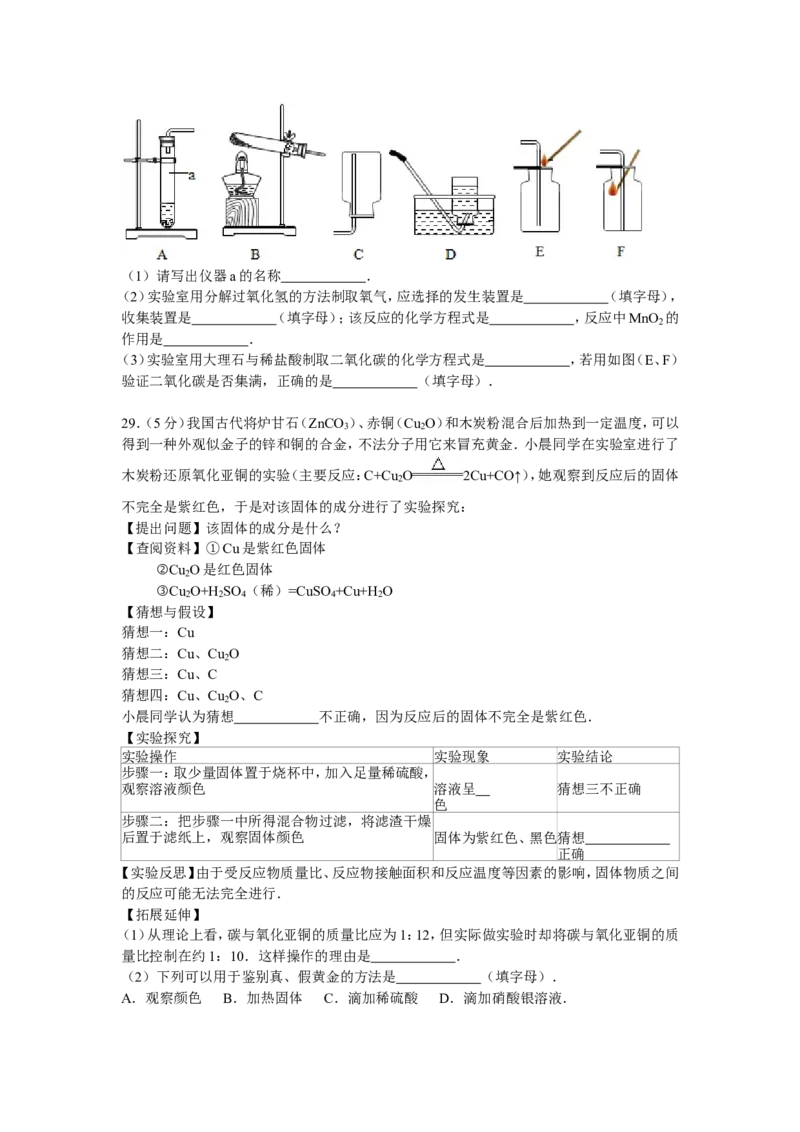 2015年云南省昆明市中考化学试题及答案(word)_中考真题_5.化学中考真题2015-2024年_地区卷_云南昆明中考化学09-22