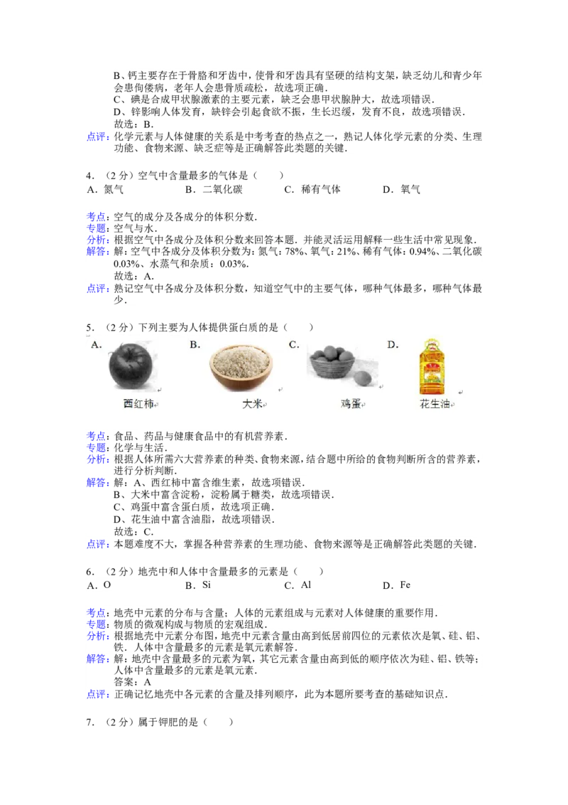2015年云南省昆明市中考化学试题及答案(word)_中考真题_5.化学中考真题2015-2024年_地区卷_云南昆明中考化学09-22