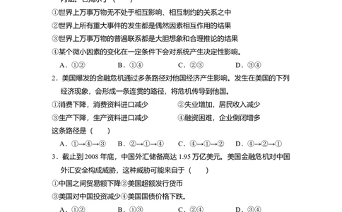2009年高考生物试卷（北京）（空白卷）_1.高考2025全国各省真题+答案_01.2008-2024全国高考真题（按省份分类）_2.北京_2008-2024&middot;（北京）政治高考真题
