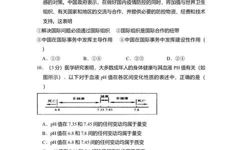 2009年高考生物试卷（北京）（空白卷）_1.高考2025全国各省真题+答案_01.2008-2024全国高考真题（按省份分类）_2.北京_2008-2024&middot;（北京）政治高考真题