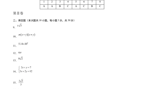 数学（徐州卷）（参考答案及评分标准）_2数学总复习_赠送：2024中考模拟题数学_一模_数学（徐州卷）-2024年中考第一次模拟考试