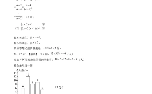数学（徐州卷）（参考答案及评分标准）_2数学总复习_赠送：2024中考模拟题数学_一模_数学（徐州卷）-2024年中考第一次模拟考试