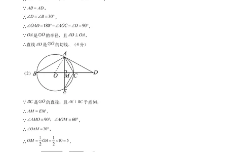 数学（徐州卷）（参考答案及评分标准）_2数学总复习_赠送：2024中考模拟题数学_一模_数学（徐州卷）-2024年中考第一次模拟考试