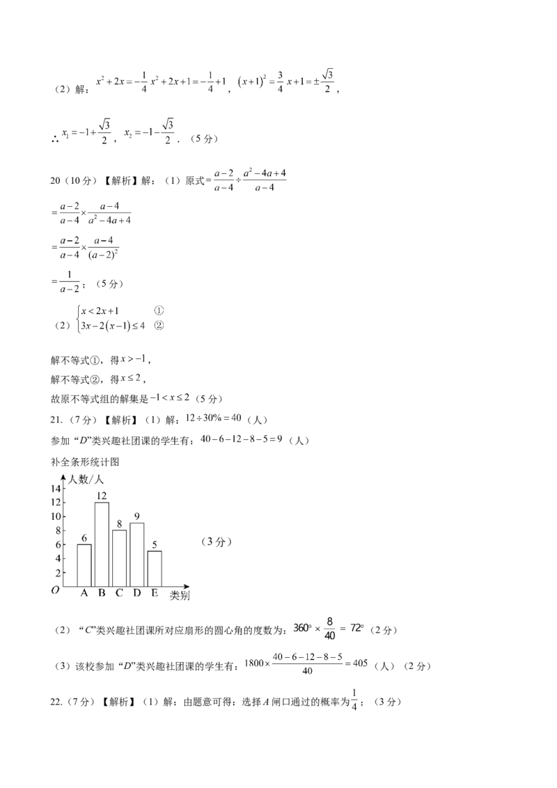 数学（徐州卷）（参考答案及评分标准）_2数学总复习_赠送：2024中考模拟题数学_一模_数学（徐州卷）-2024年中考第一次模拟考试