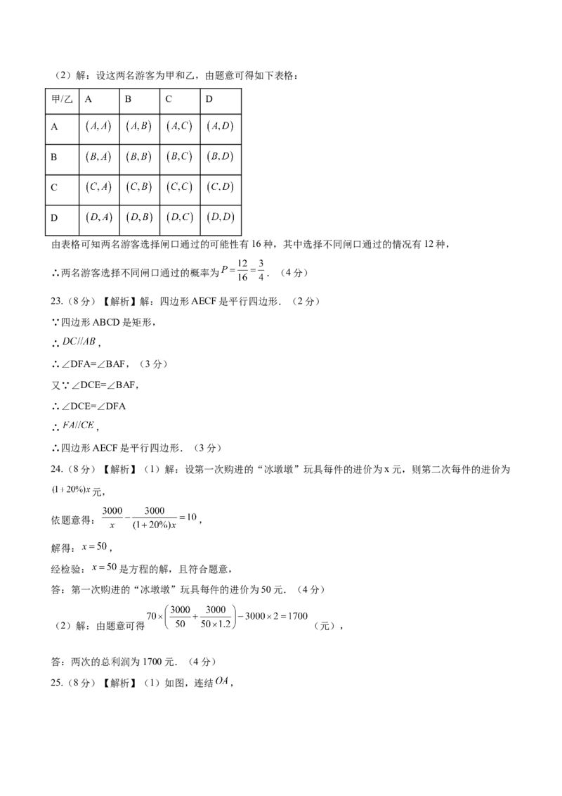 数学（徐州卷）（参考答案及评分标准）_2数学总复习_赠送：2024中考模拟题数学_一模_数学（徐州卷）-2024年中考第一次模拟考试