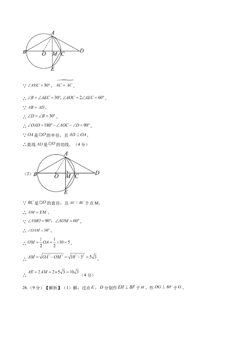 数学（徐州卷）（参考答案及评分标准）_2数学总复习_赠送：2024中考模拟题数学_一模_数学（徐州卷）-2024年中考第一次模拟考试