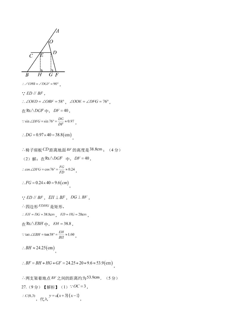 数学（徐州卷）（参考答案及评分标准）_2数学总复习_赠送：2024中考模拟题数学_一模_数学（徐州卷）-2024年中考第一次模拟考试