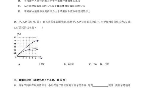 2015年淄博市中考物理试卷及答案解析_中考真题_4.物理中考真题2015-2024年_地区卷_山东省_山东淄博物理10-21