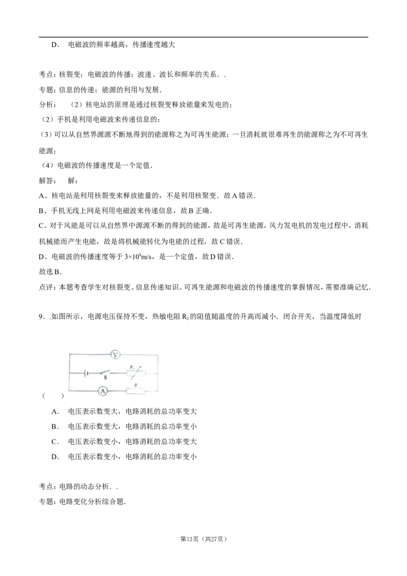 2015年淄博市中考物理试卷及答案解析_中考真题_4.物理中考真题2015-2024年_地区卷_山东省_山东淄博物理10-21
