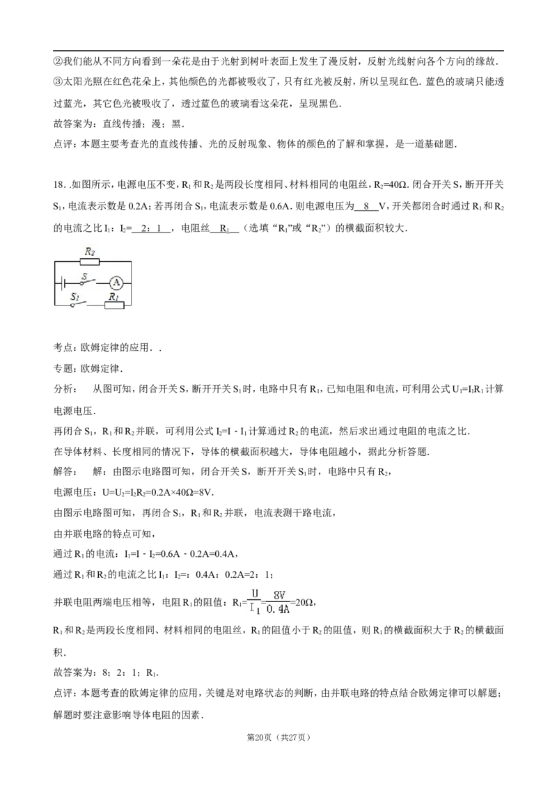 2015年淄博市中考物理试卷及答案解析_中考真题_4.物理中考真题2015-2024年_地区卷_山东省_山东淄博物理10-21