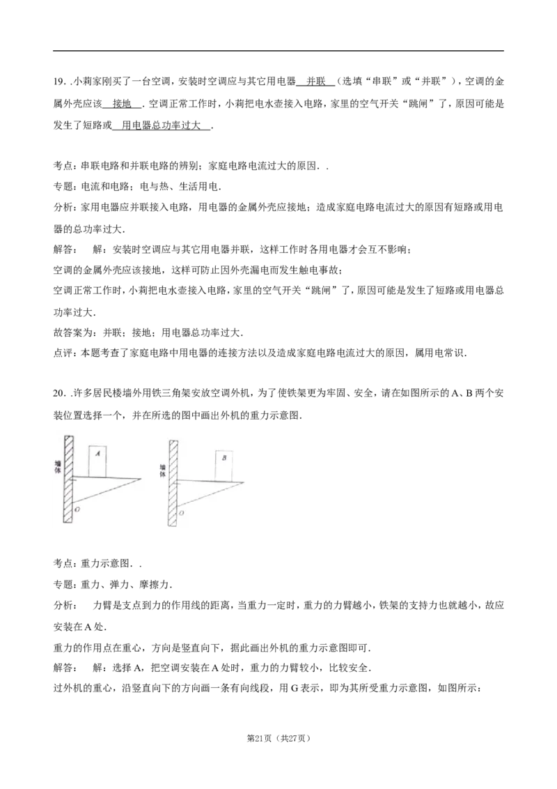 2015年淄博市中考物理试卷及答案解析_中考真题_4.物理中考真题2015-2024年_地区卷_山东省_山东淄博物理10-21