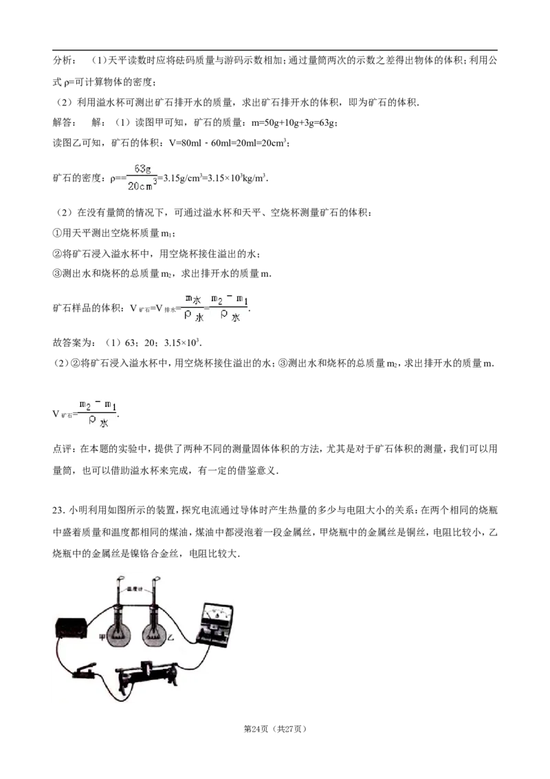 2015年淄博市中考物理试卷及答案解析_中考真题_4.物理中考真题2015-2024年_地区卷_山东省_山东淄博物理10-21