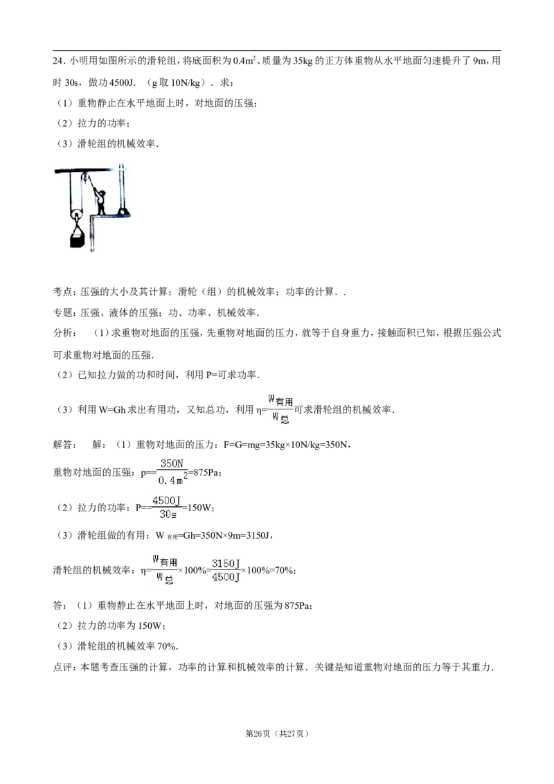 2015年淄博市中考物理试卷及答案解析_中考真题_4.物理中考真题2015-2024年_地区卷_山东省_山东淄博物理10-21