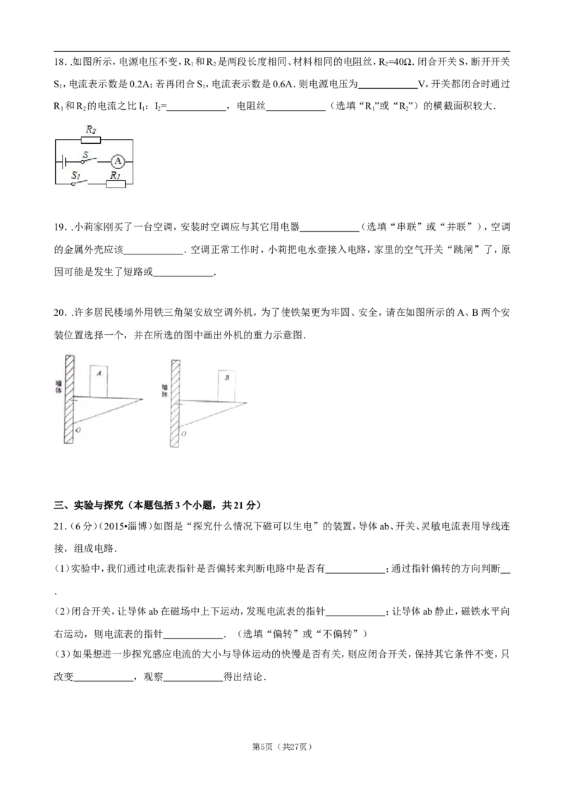 2015年淄博市中考物理试卷及答案解析_中考真题_4.物理中考真题2015-2024年_地区卷_山东省_山东淄博物理10-21