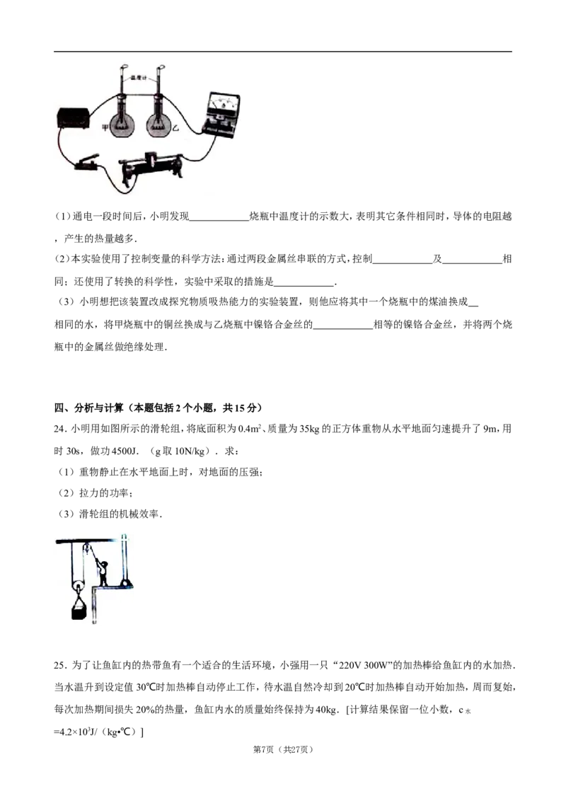 2015年淄博市中考物理试卷及答案解析_中考真题_4.物理中考真题2015-2024年_地区卷_山东省_山东淄博物理10-21