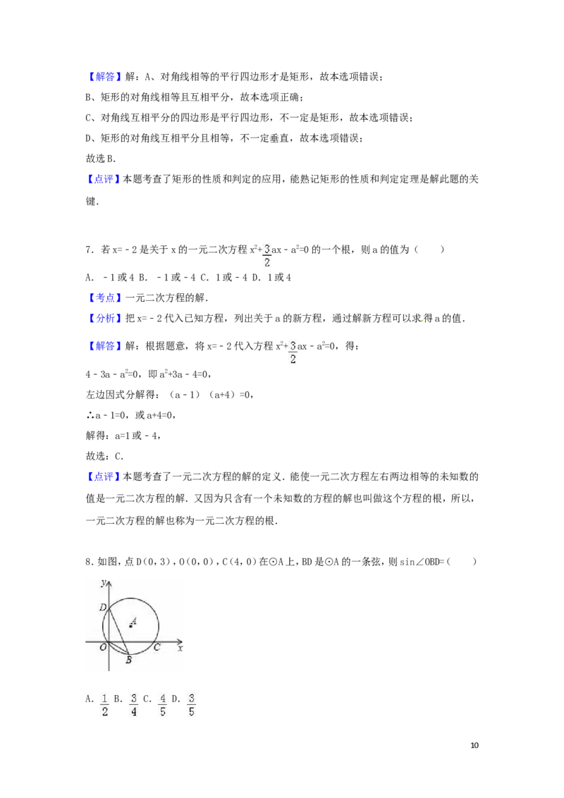 2016年四川省攀枝花市中考数学试卷（含解析版）_中考真题_2.数学中考真题2015-2024年_2016年全国中考数学160份