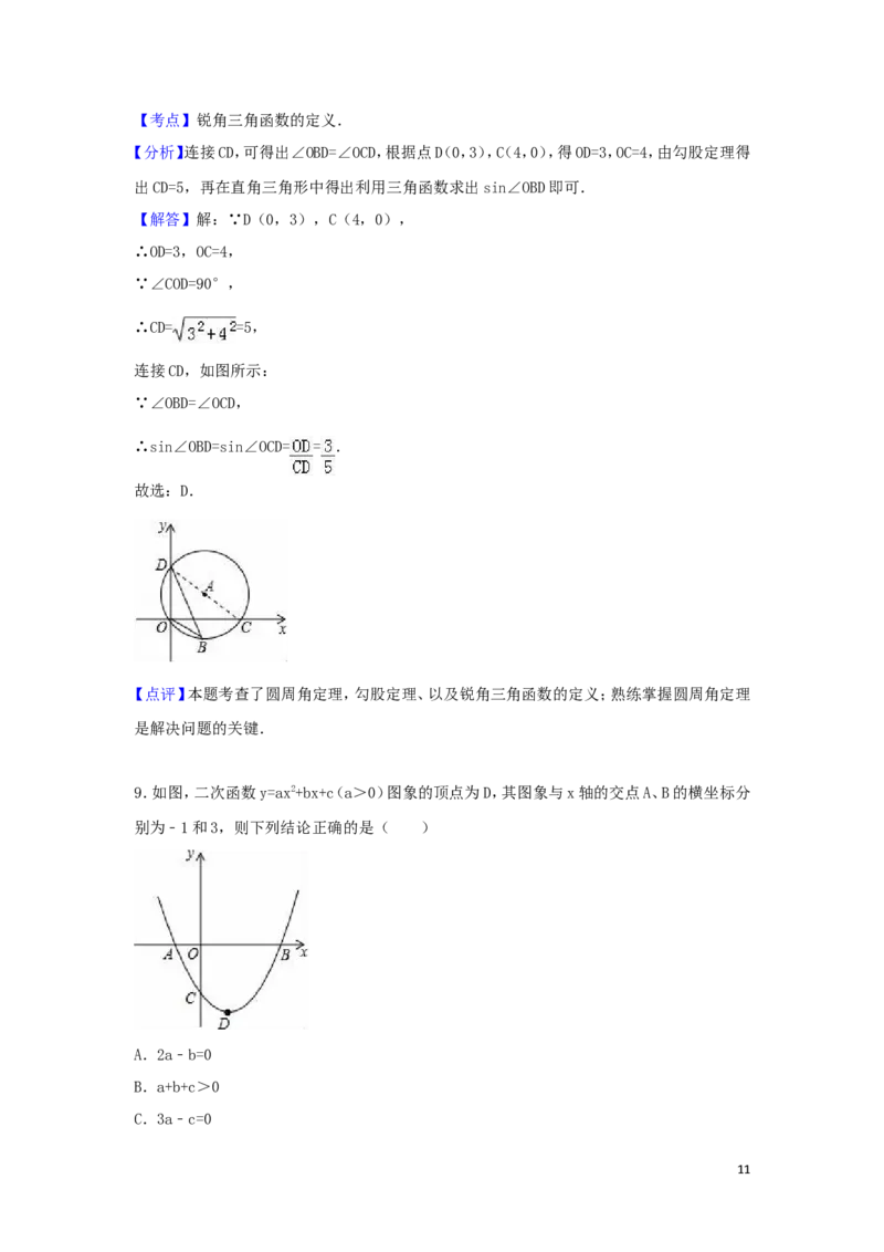 2016年四川省攀枝花市中考数学试卷（含解析版）_中考真题_2.数学中考真题2015-2024年_2016年全国中考数学160份