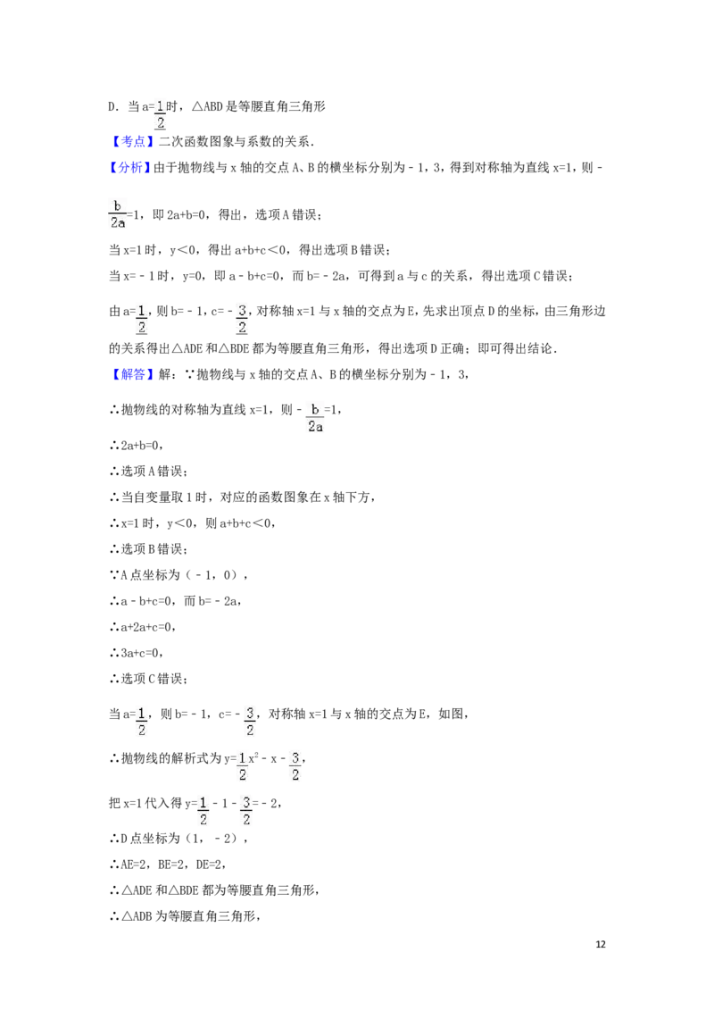 2016年四川省攀枝花市中考数学试卷（含解析版）_中考真题_2.数学中考真题2015-2024年_2016年全国中考数学160份