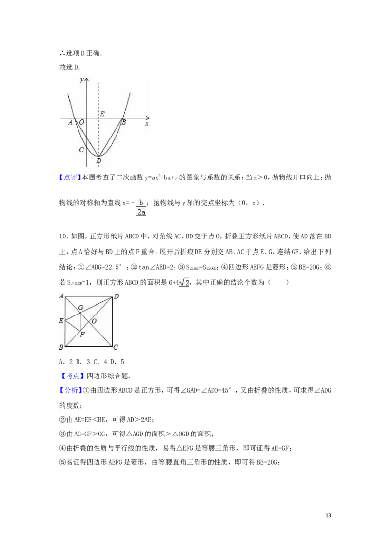 2016年四川省攀枝花市中考数学试卷（含解析版）_中考真题_2.数学中考真题2015-2024年_2016年全国中考数学160份