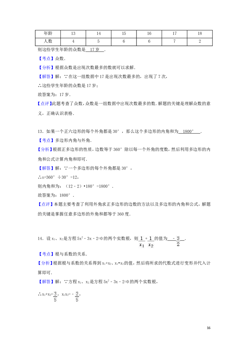 2016年四川省攀枝花市中考数学试卷（含解析版）_中考真题_2.数学中考真题2015-2024年_2016年全国中考数学160份