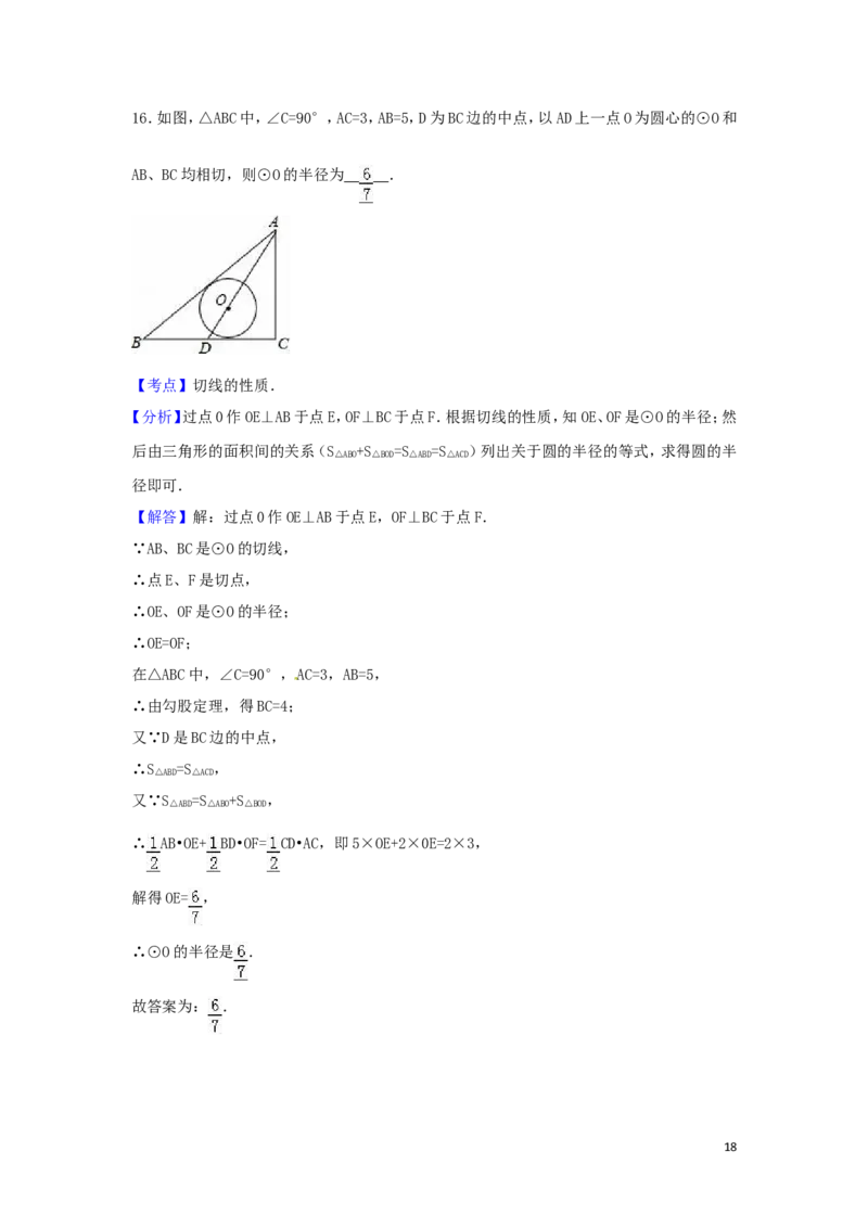 2016年四川省攀枝花市中考数学试卷（含解析版）_中考真题_2.数学中考真题2015-2024年_2016年全国中考数学160份