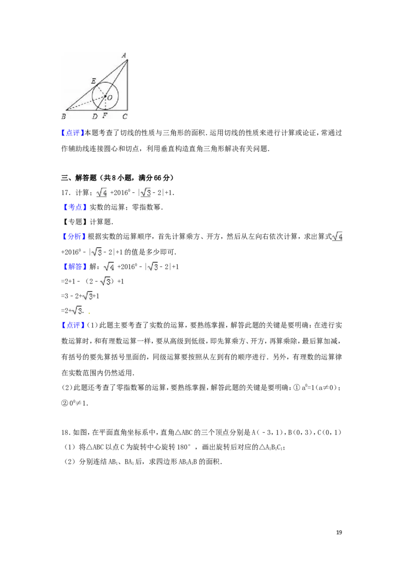2016年四川省攀枝花市中考数学试卷（含解析版）_中考真题_2.数学中考真题2015-2024年_2016年全国中考数学160份