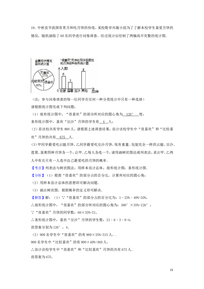 2016年四川省攀枝花市中考数学试卷（含解析版）_中考真题_2.数学中考真题2015-2024年_2016年全国中考数学160份