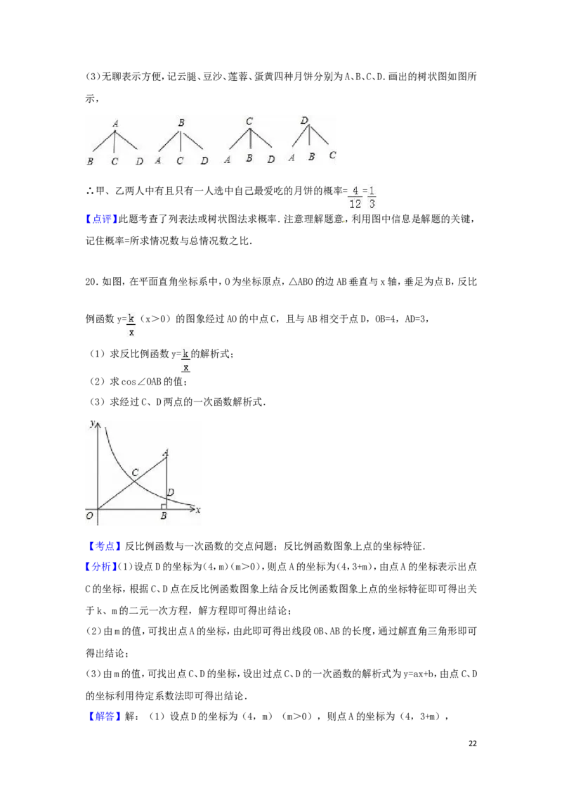 2016年四川省攀枝花市中考数学试卷（含解析版）_中考真题_2.数学中考真题2015-2024年_2016年全国中考数学160份