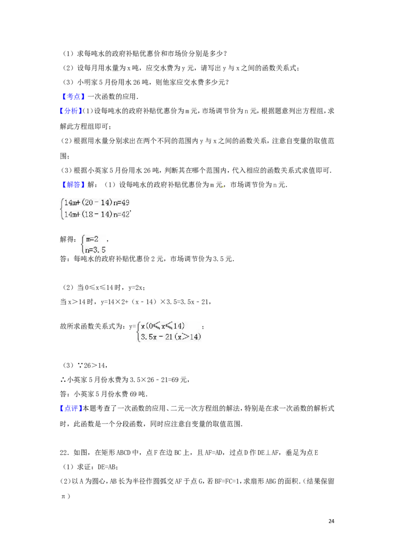 2016年四川省攀枝花市中考数学试卷（含解析版）_中考真题_2.数学中考真题2015-2024年_2016年全国中考数学160份