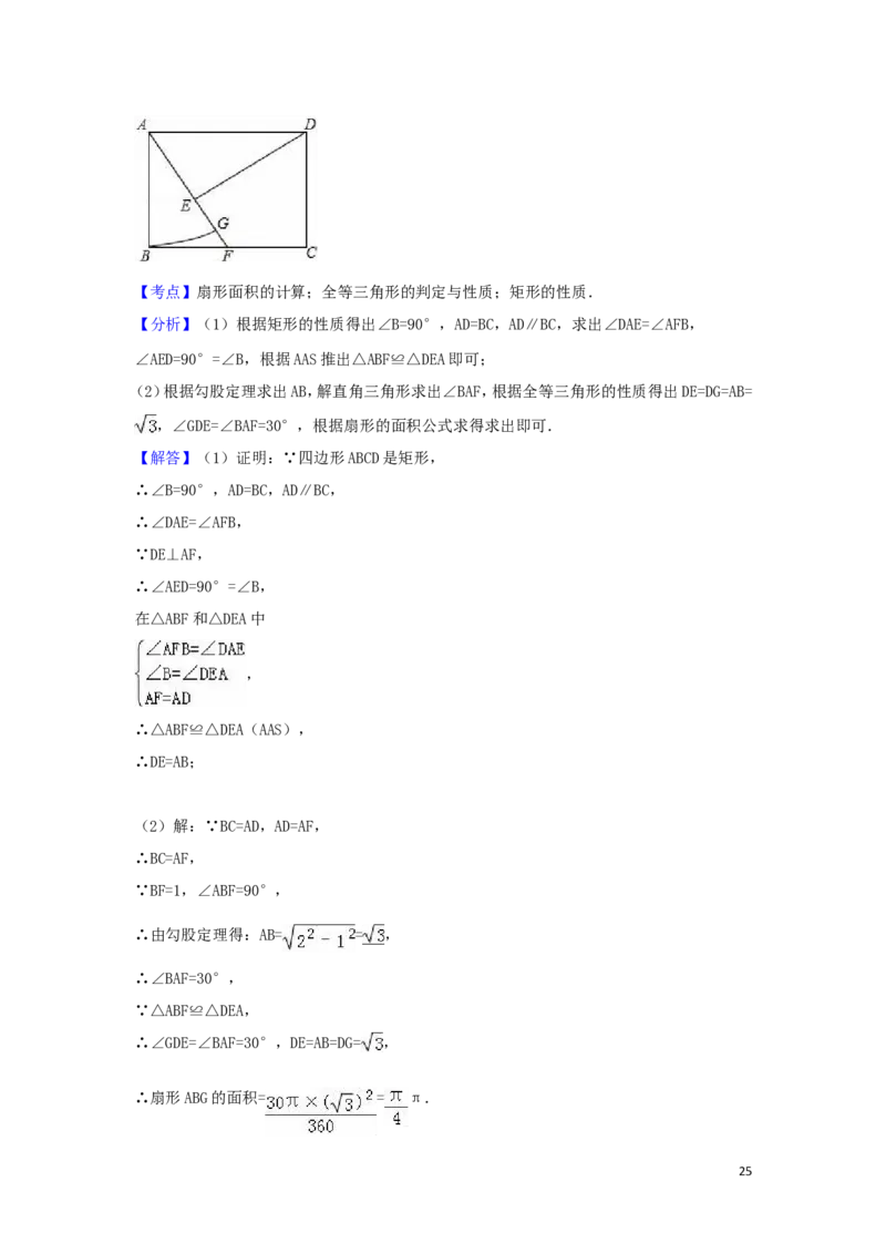 2016年四川省攀枝花市中考数学试卷（含解析版）_中考真题_2.数学中考真题2015-2024年_2016年全国中考数学160份