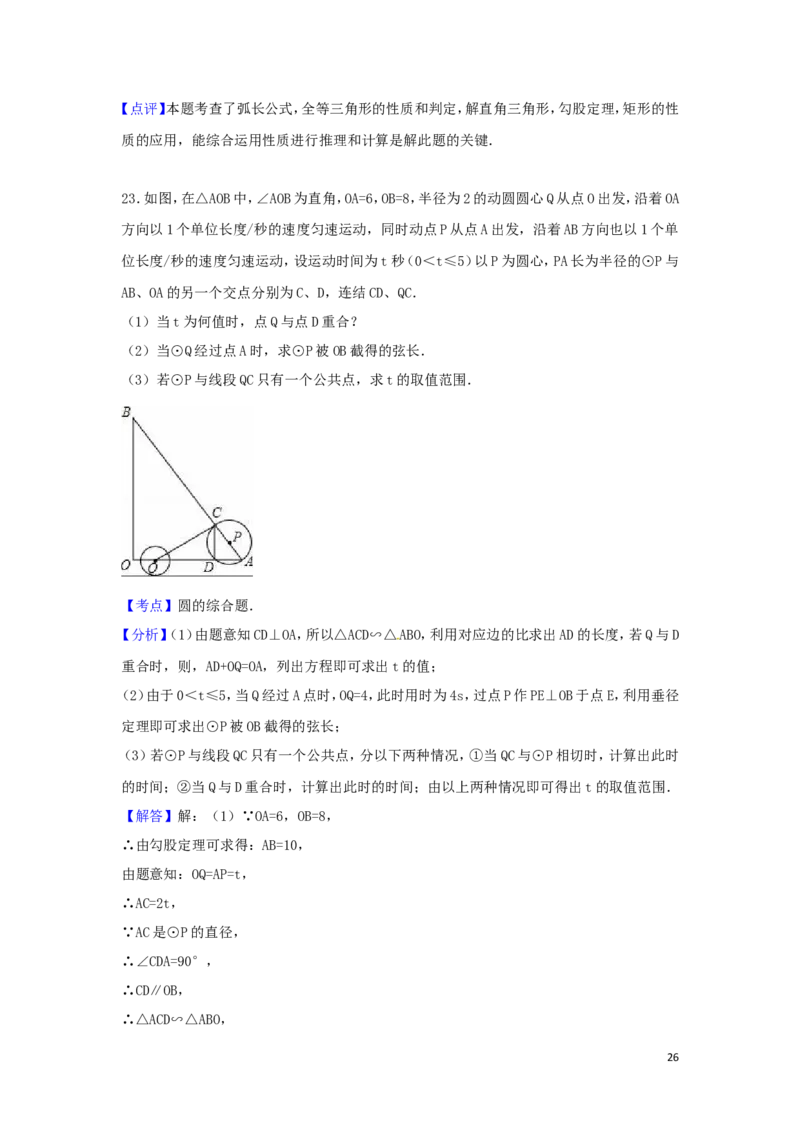 2016年四川省攀枝花市中考数学试卷（含解析版）_中考真题_2.数学中考真题2015-2024年_2016年全国中考数学160份
